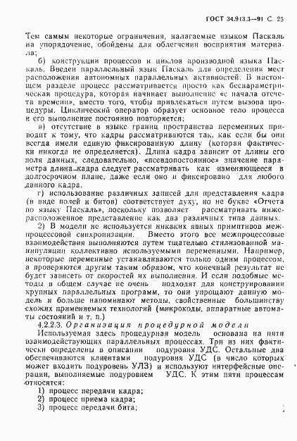 ГОСТ 34.913.3-91, страница 26