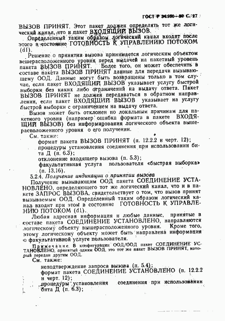 ГОСТ Р 34.950-92, страница 28