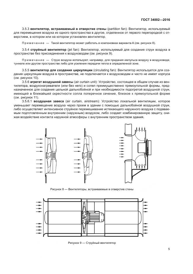 ГОСТ 34002-2016, страница 11