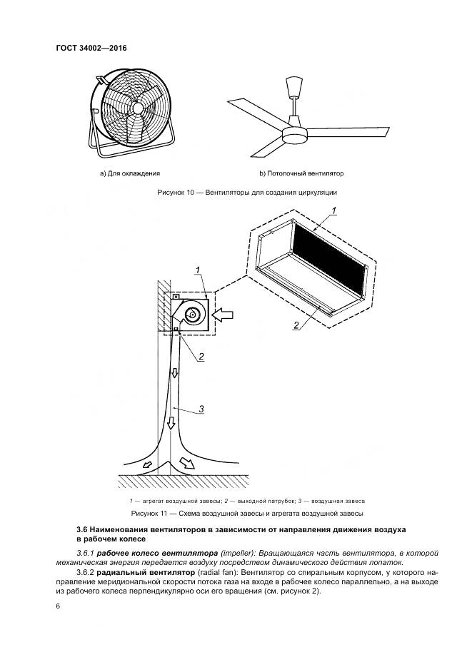 ГОСТ 34002-2016, страница 12