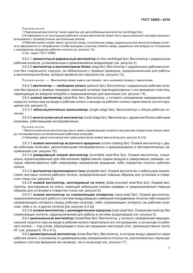 ГОСТ 34002-2016, страница 13