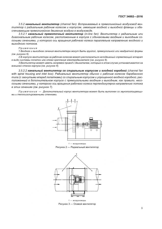 ГОСТ 34002-2016, страница 9
