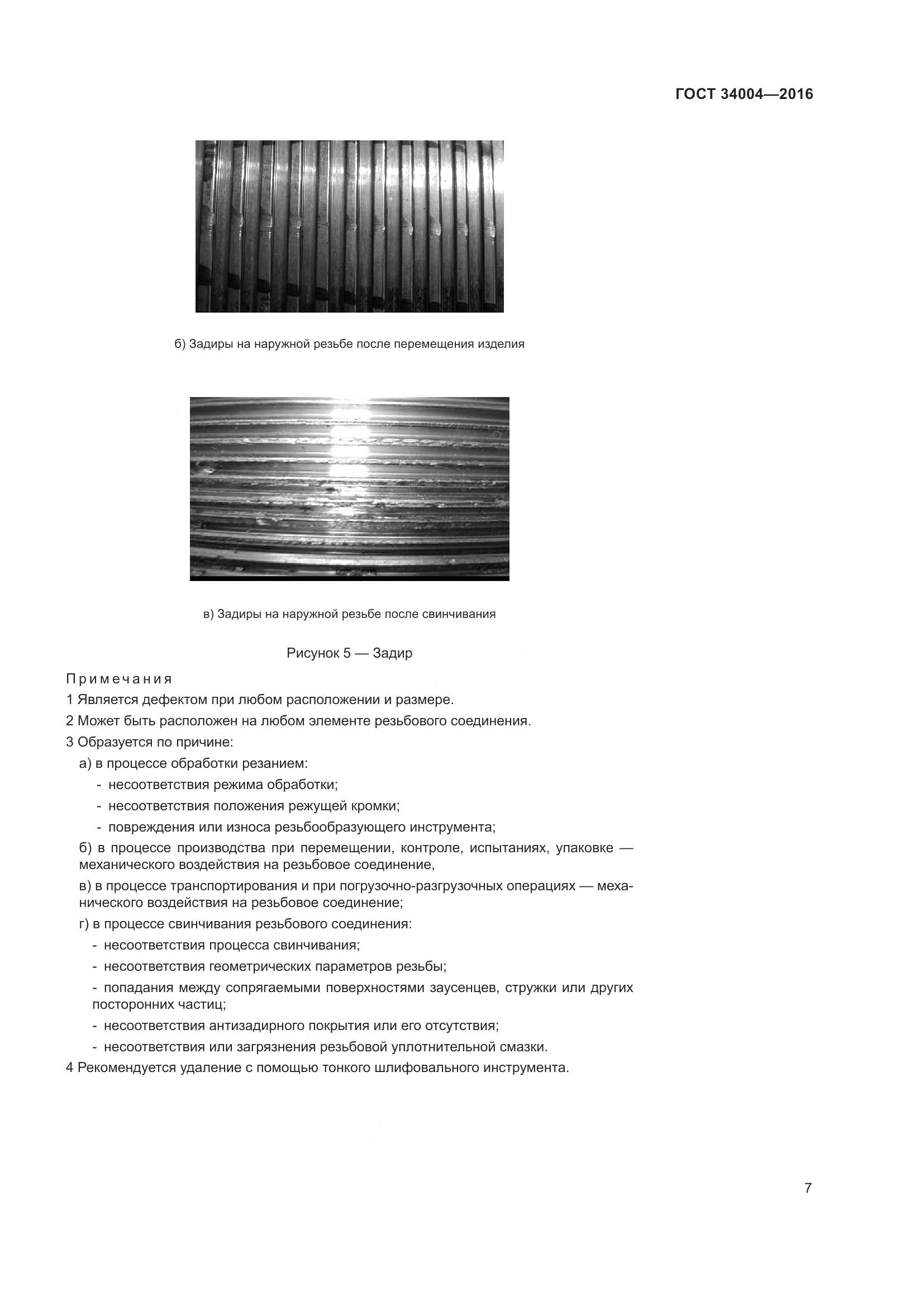 ГОСТ 34004-2016, страница 12