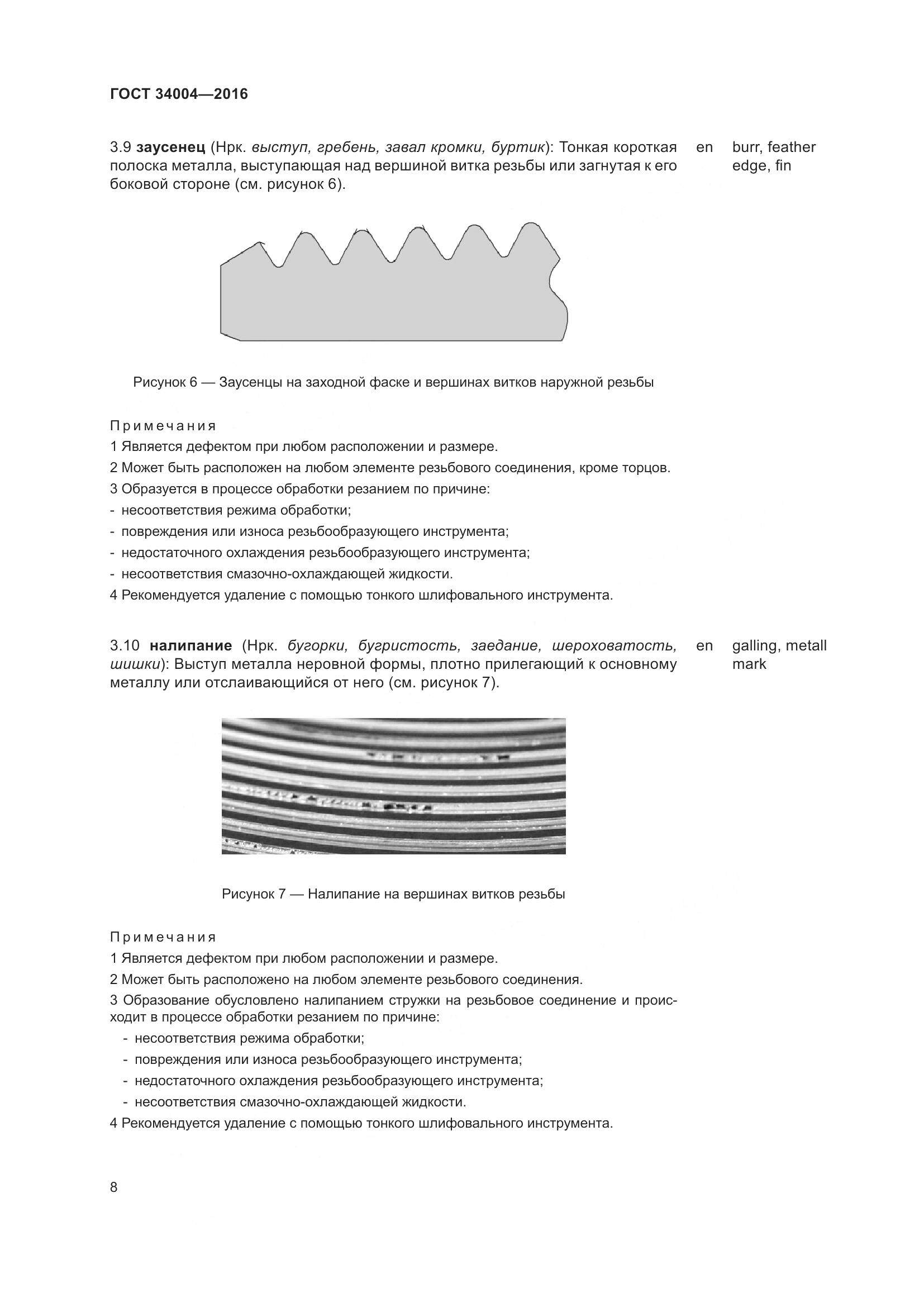 ГОСТ 34004-2016, страница 13