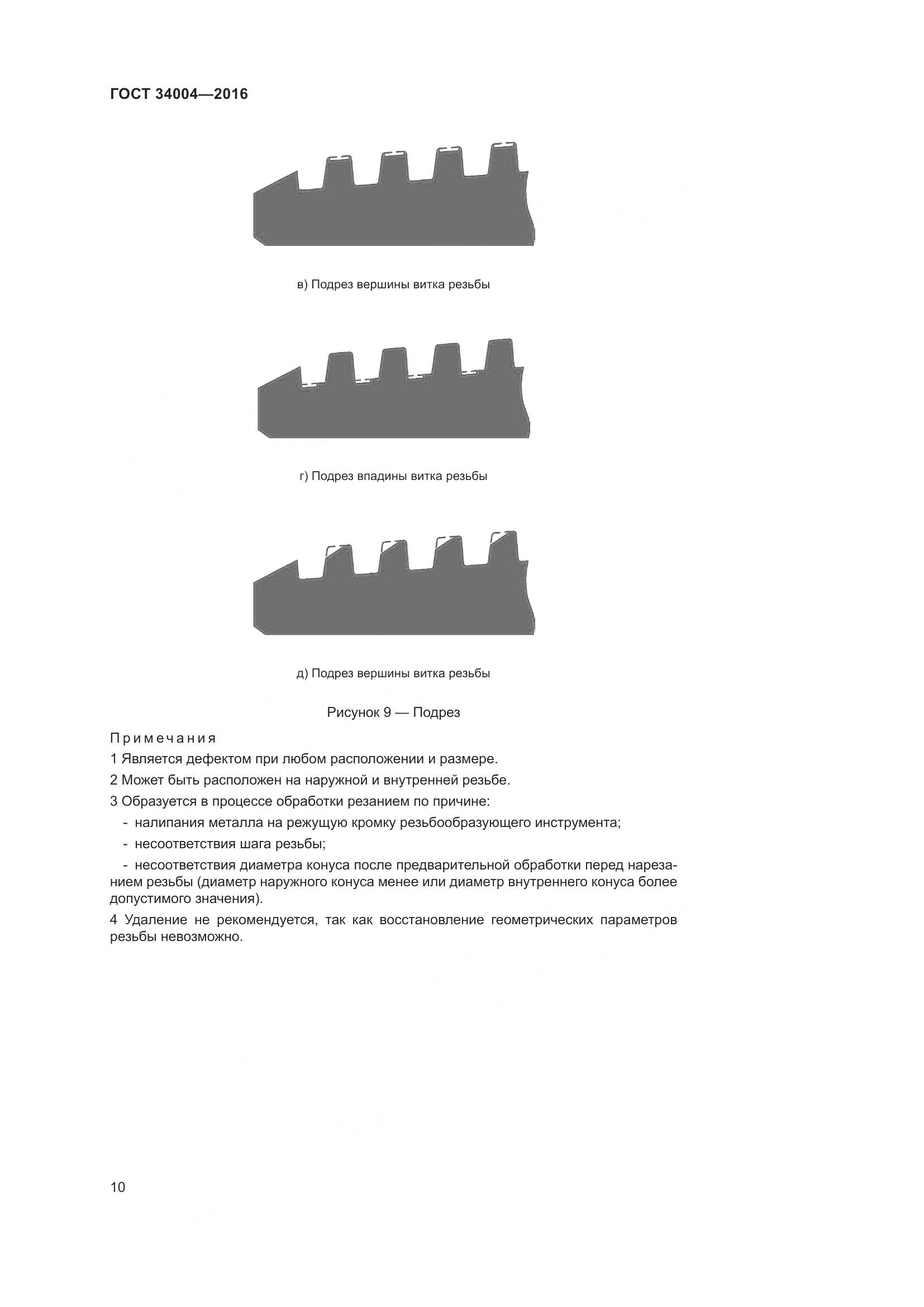 ГОСТ 34004-2016, страница 15