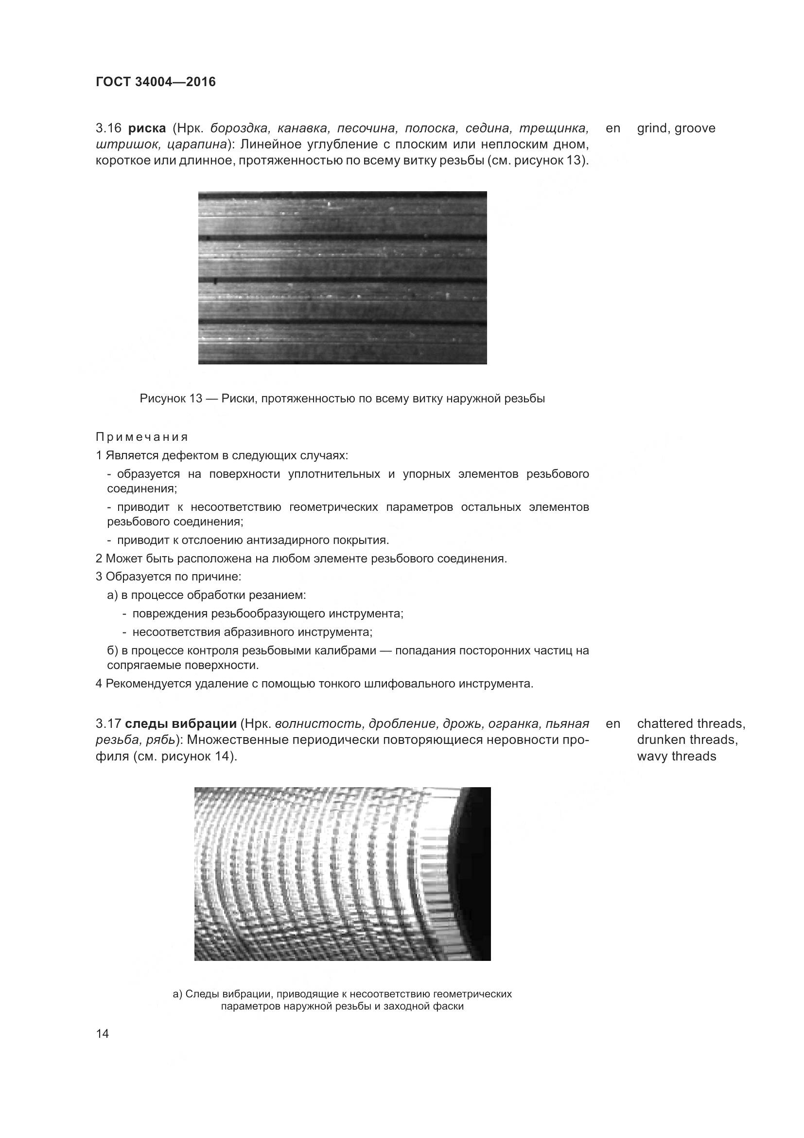 ГОСТ 34004-2016, страница 19