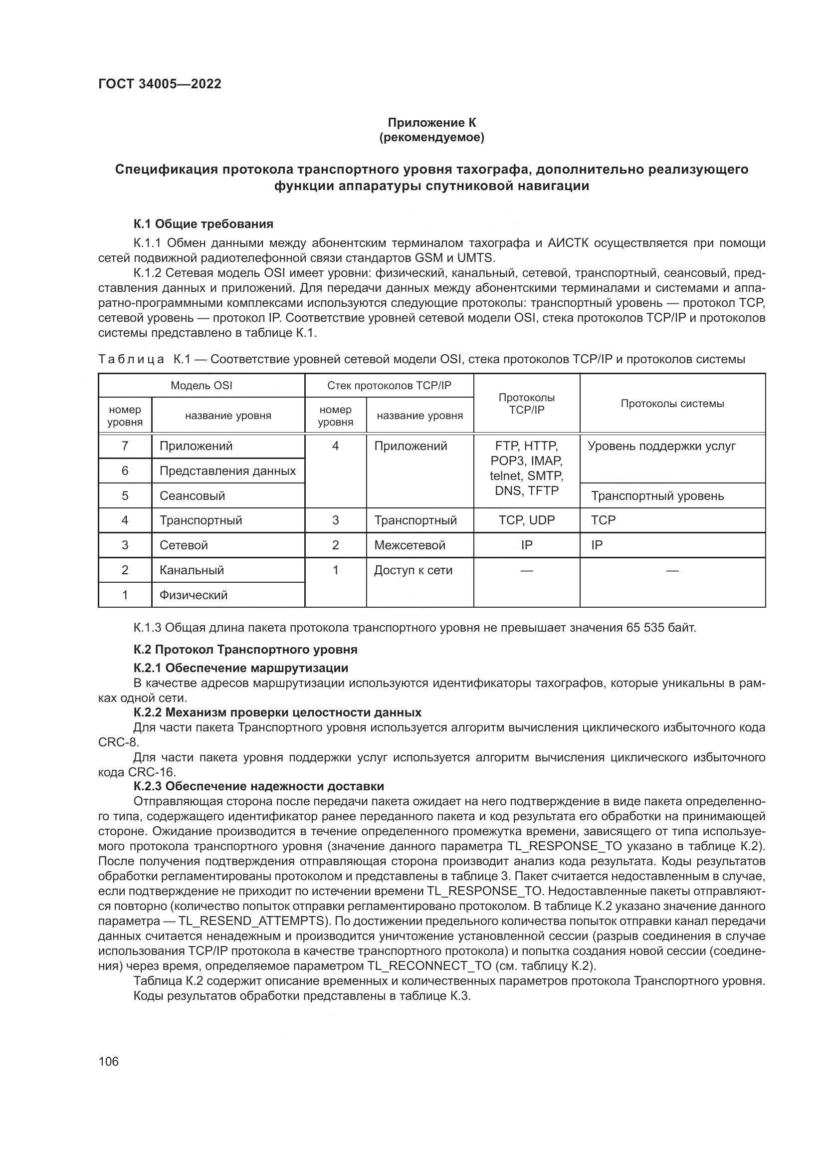 ГОСТ 34005-2022, страница 111
