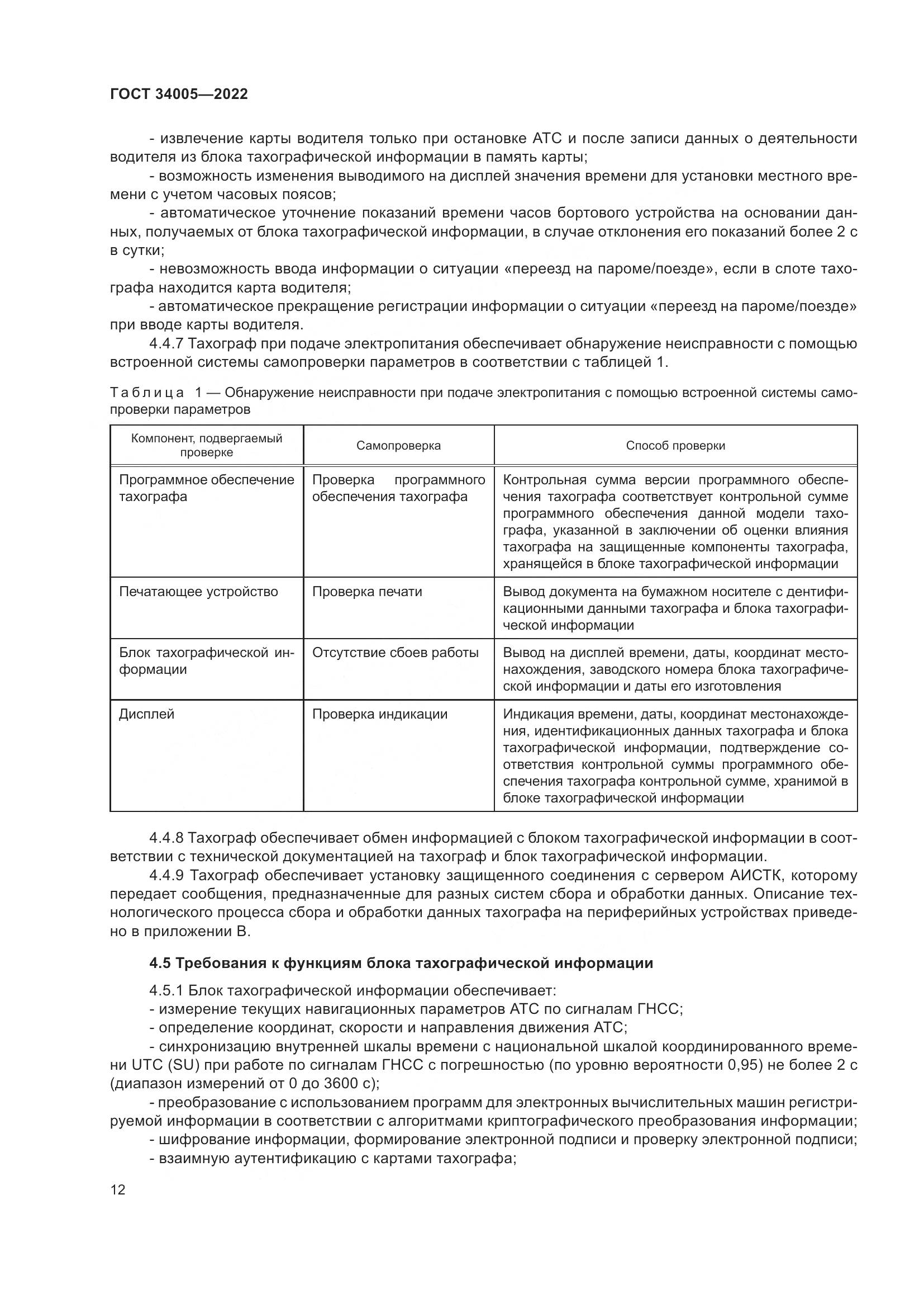 ГОСТ 34005-2022, страница 17