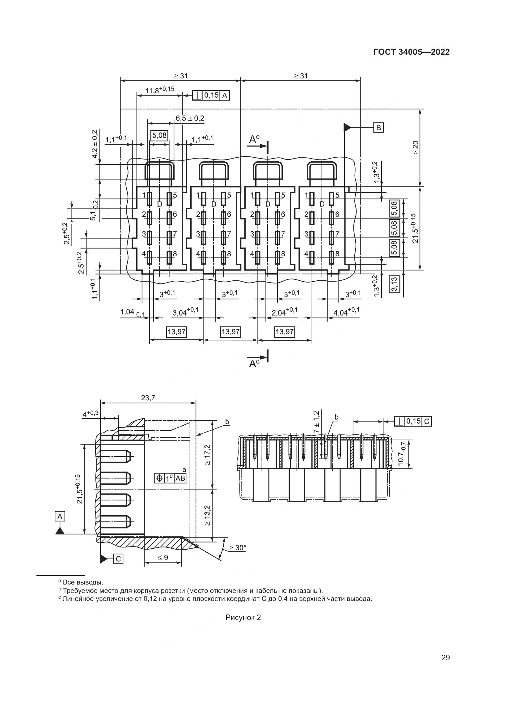 ГОСТ 34005-2022, страница 34