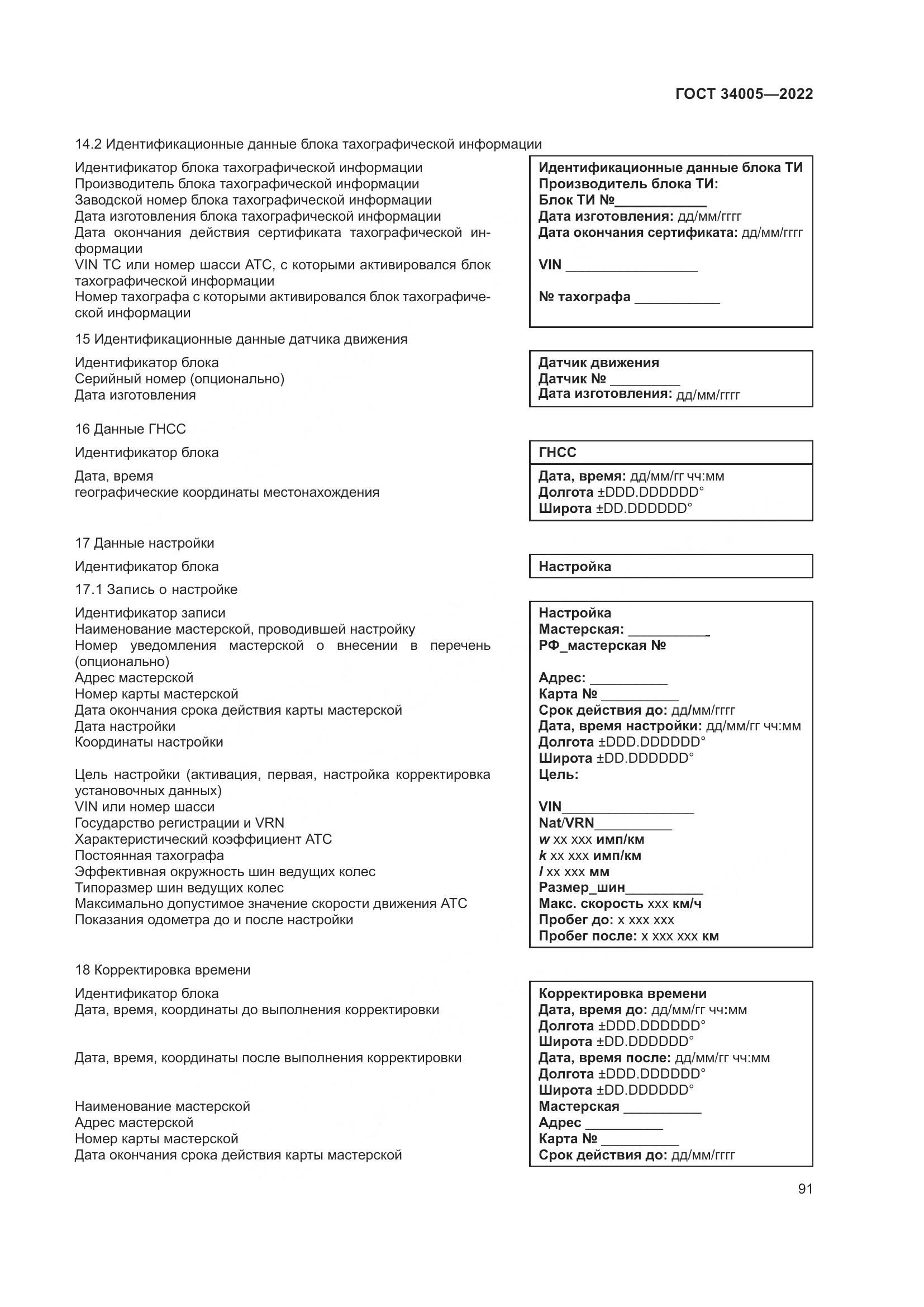 ГОСТ 34005-2022, страница 96