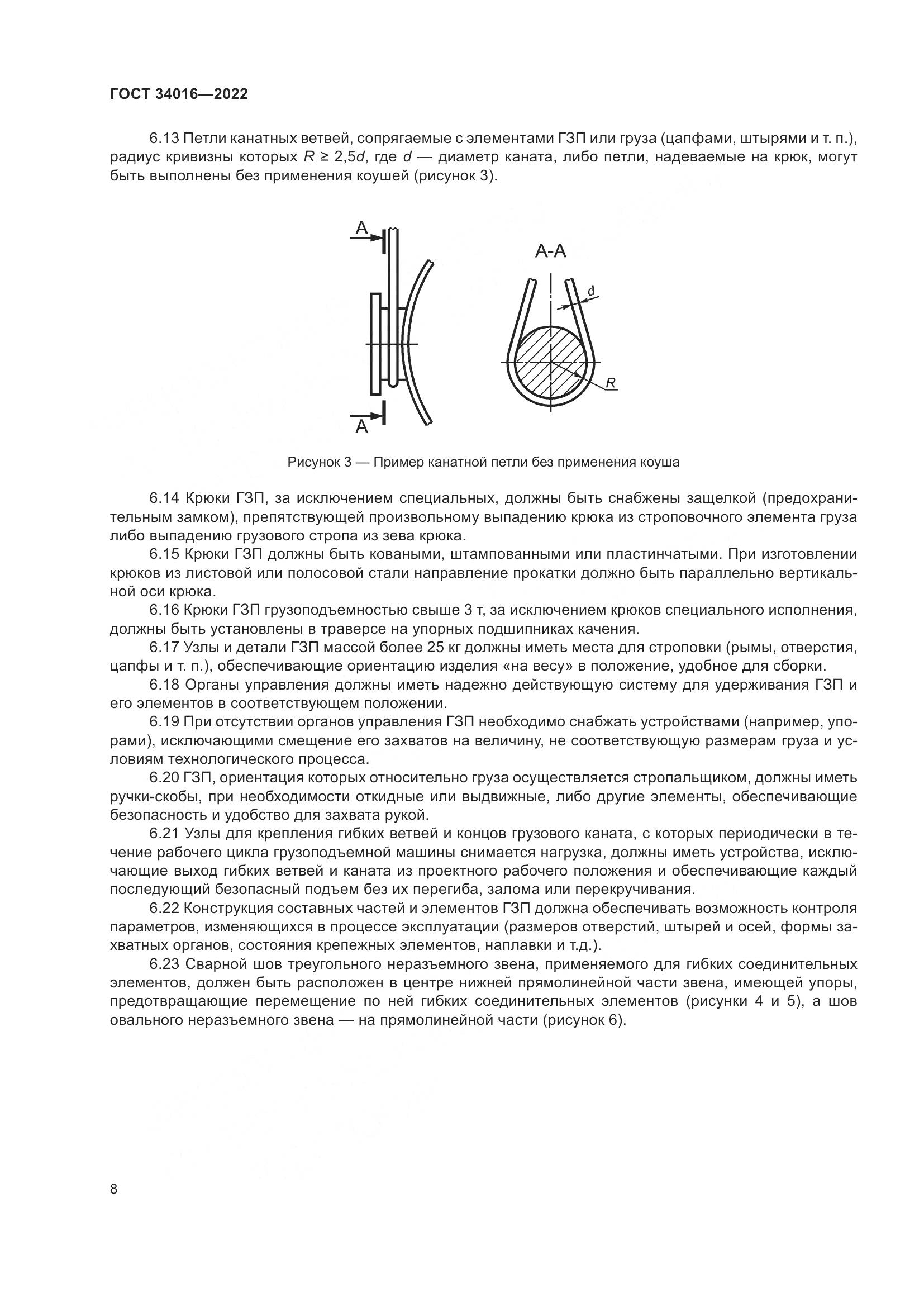 ГОСТ 34016-2022, страница 13
