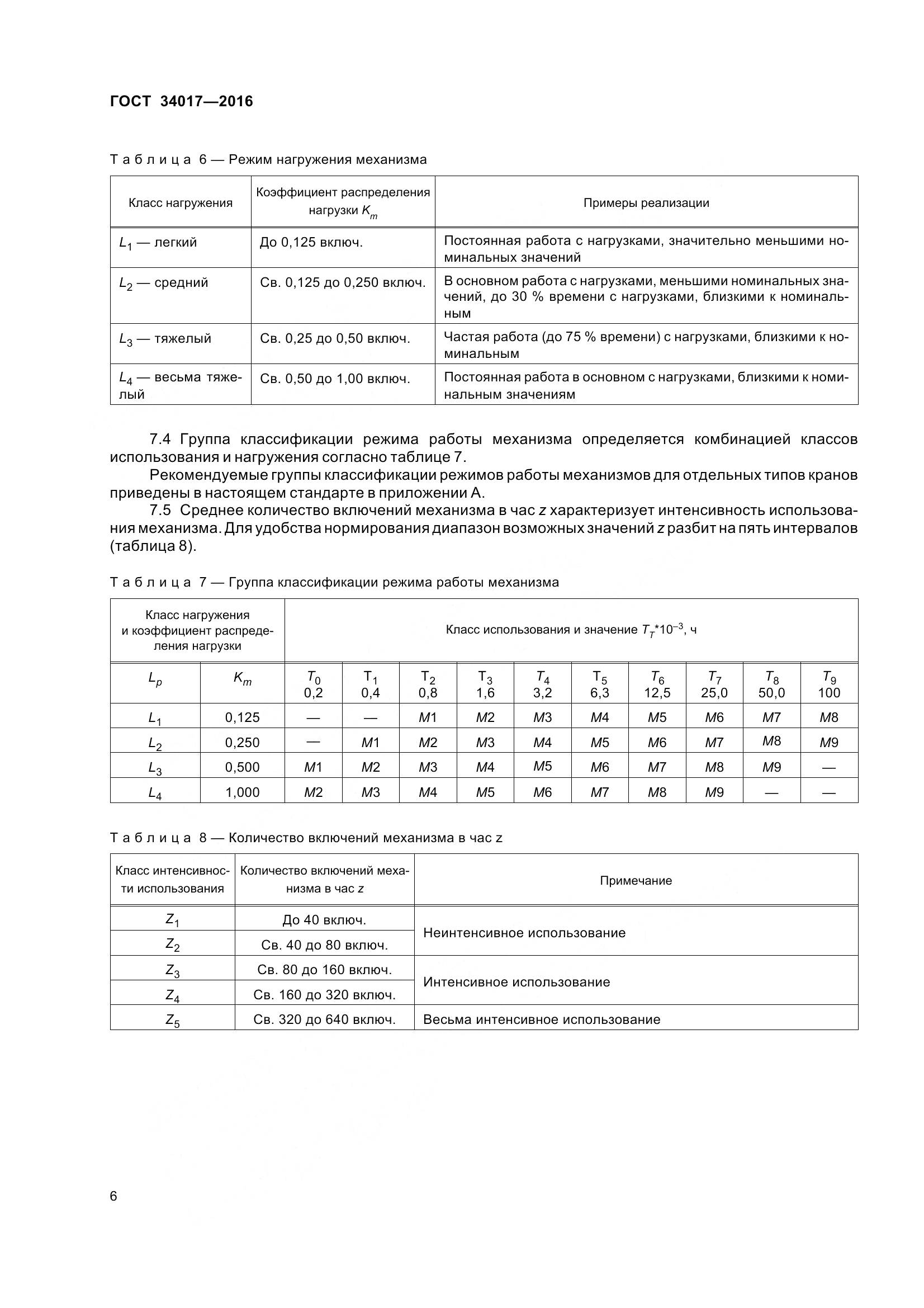 ГОСТ 34017-2016, страница 13