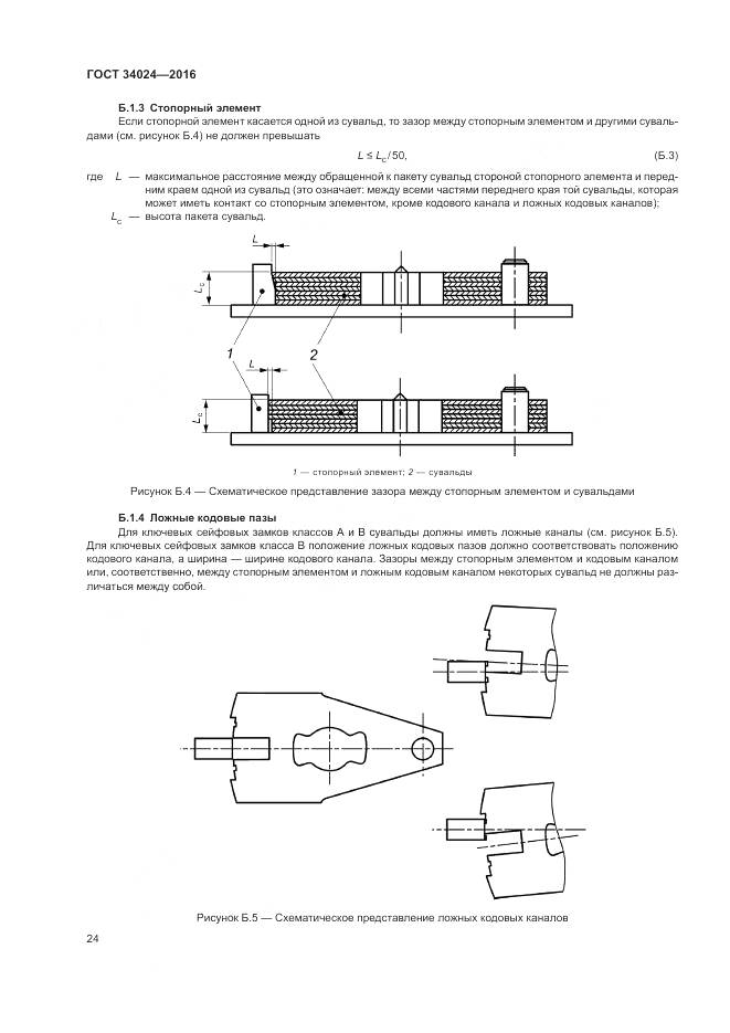 ГОСТ 34024-2016, страница 28