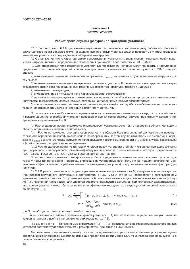 ГОСТ 34027-2016, страница 44