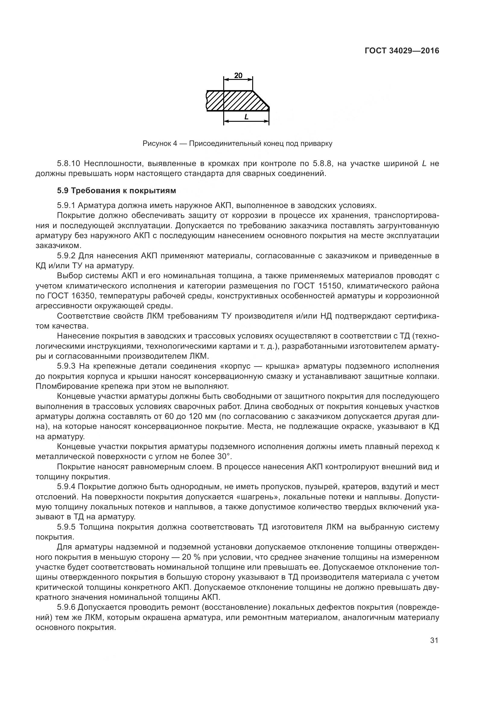 ГОСТ 34029-2016, страница 36