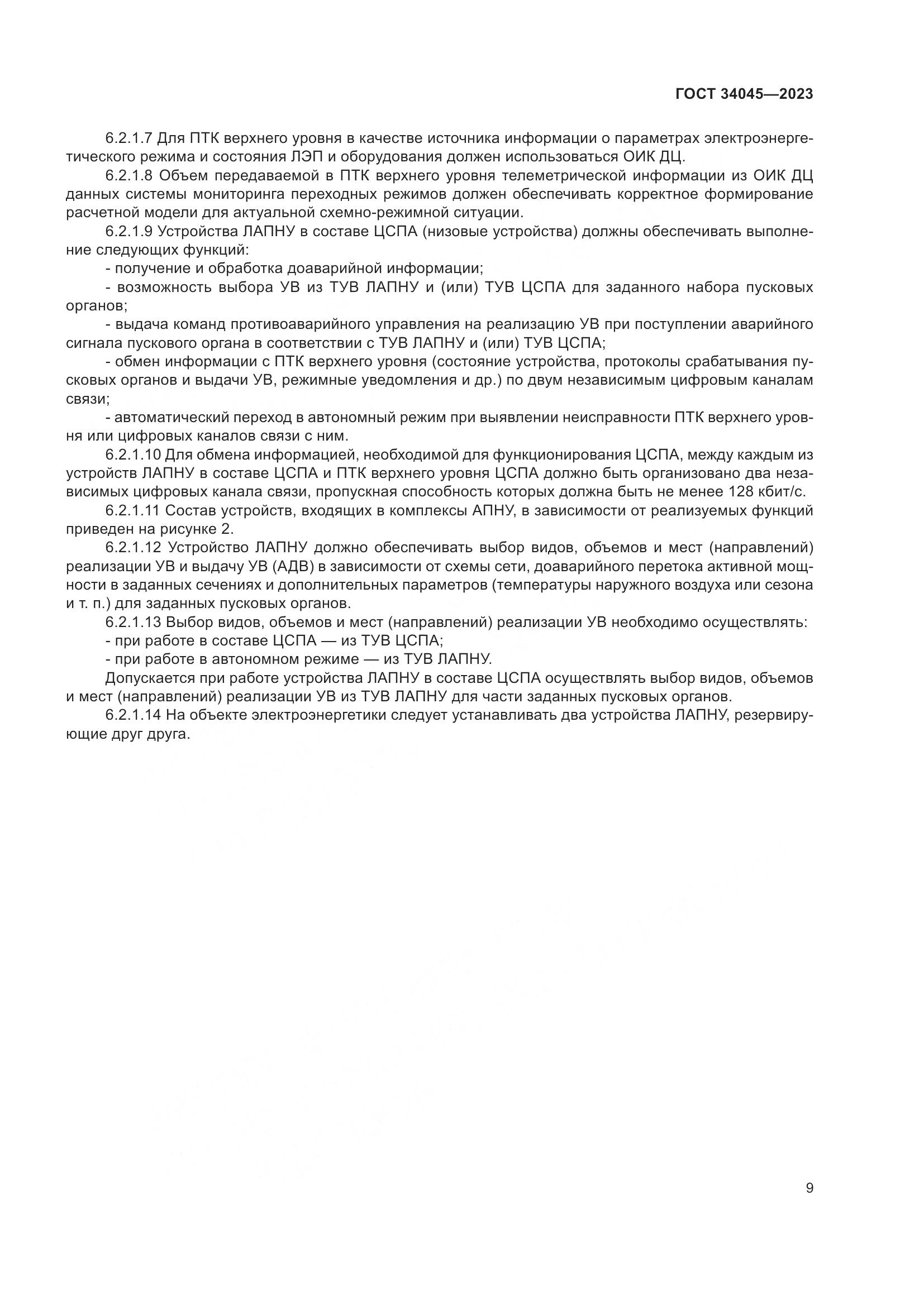 ГОСТ 34045-2023, страница 13