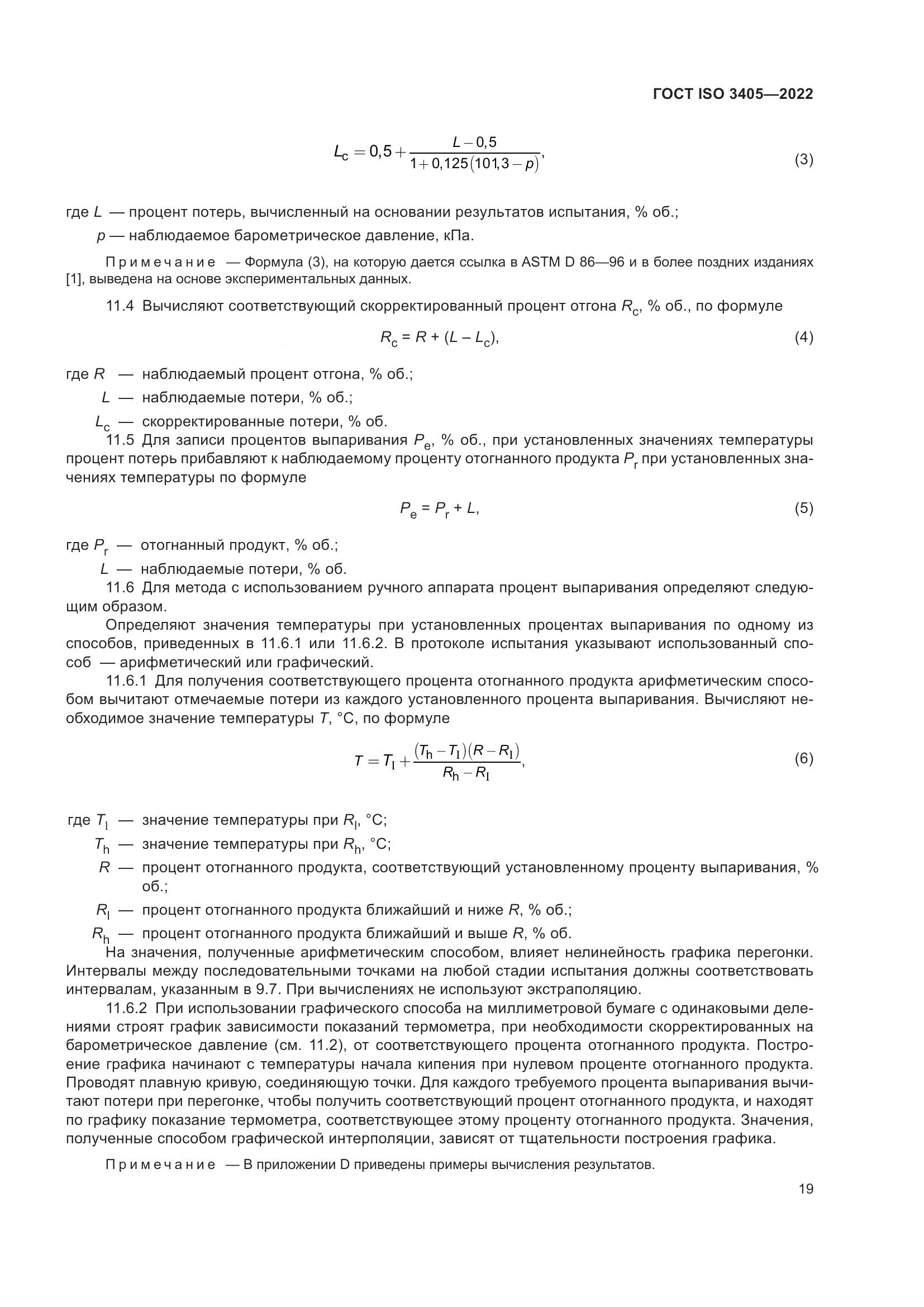 ГОСТ ISO 3405-2022, страница 24