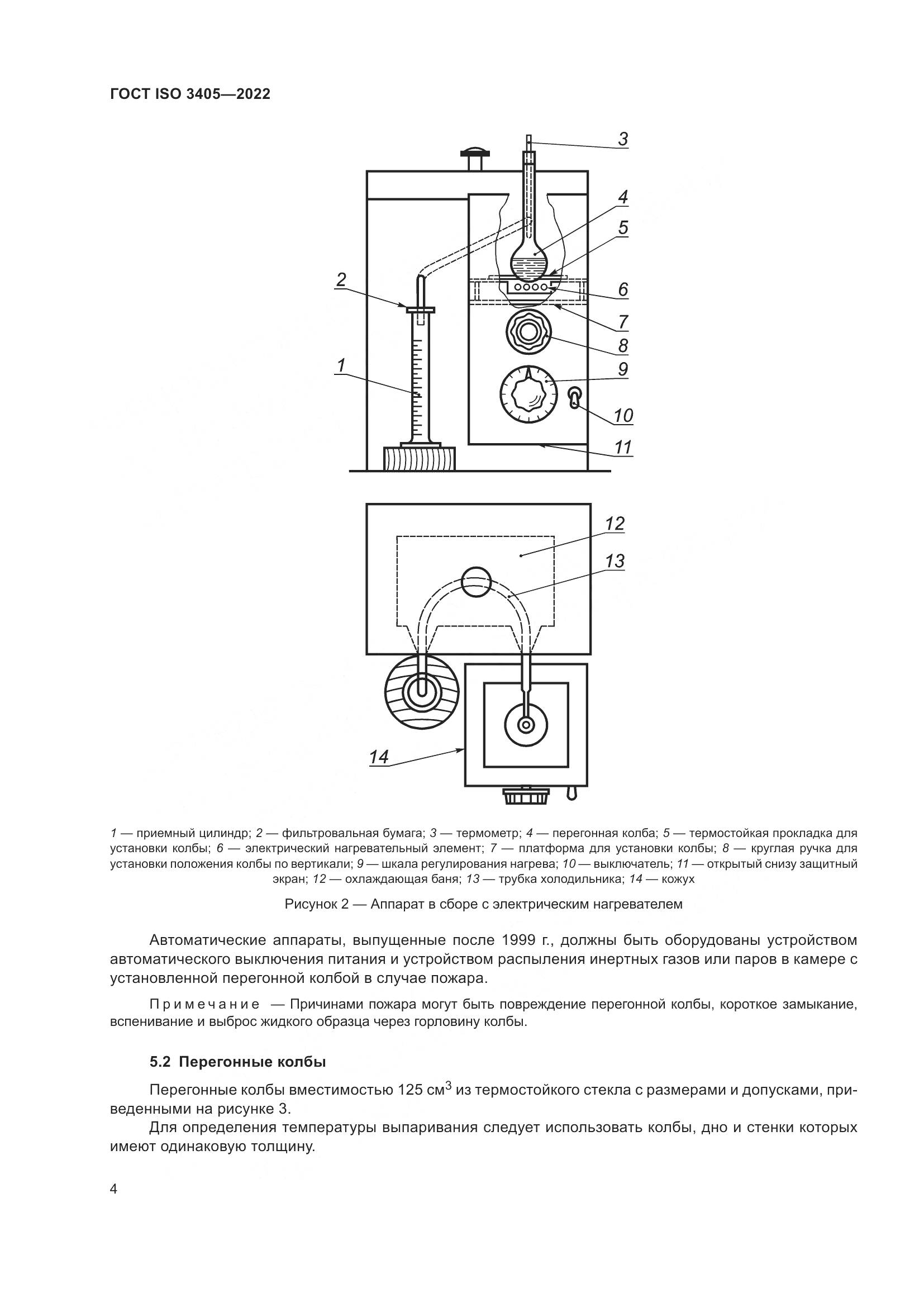 ГОСТ ISO 3405-2022, страница 9