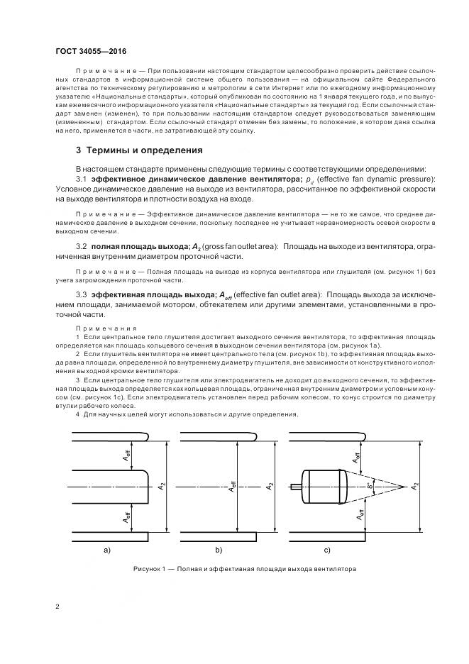 ГОСТ 34055-2016, страница 8