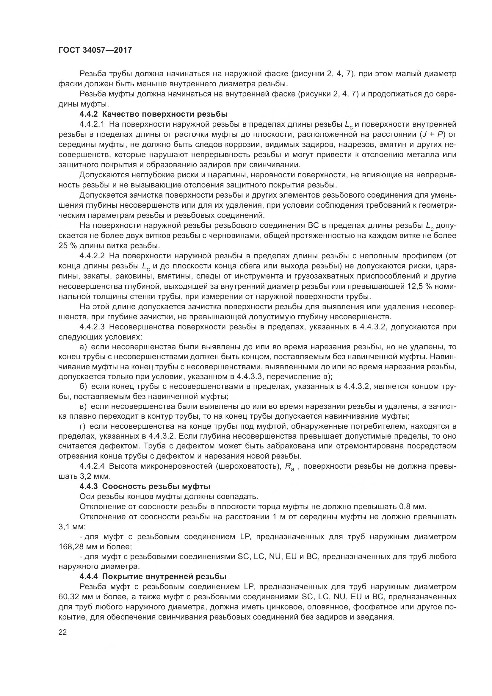 ГОСТ 34057-2017, страница 28