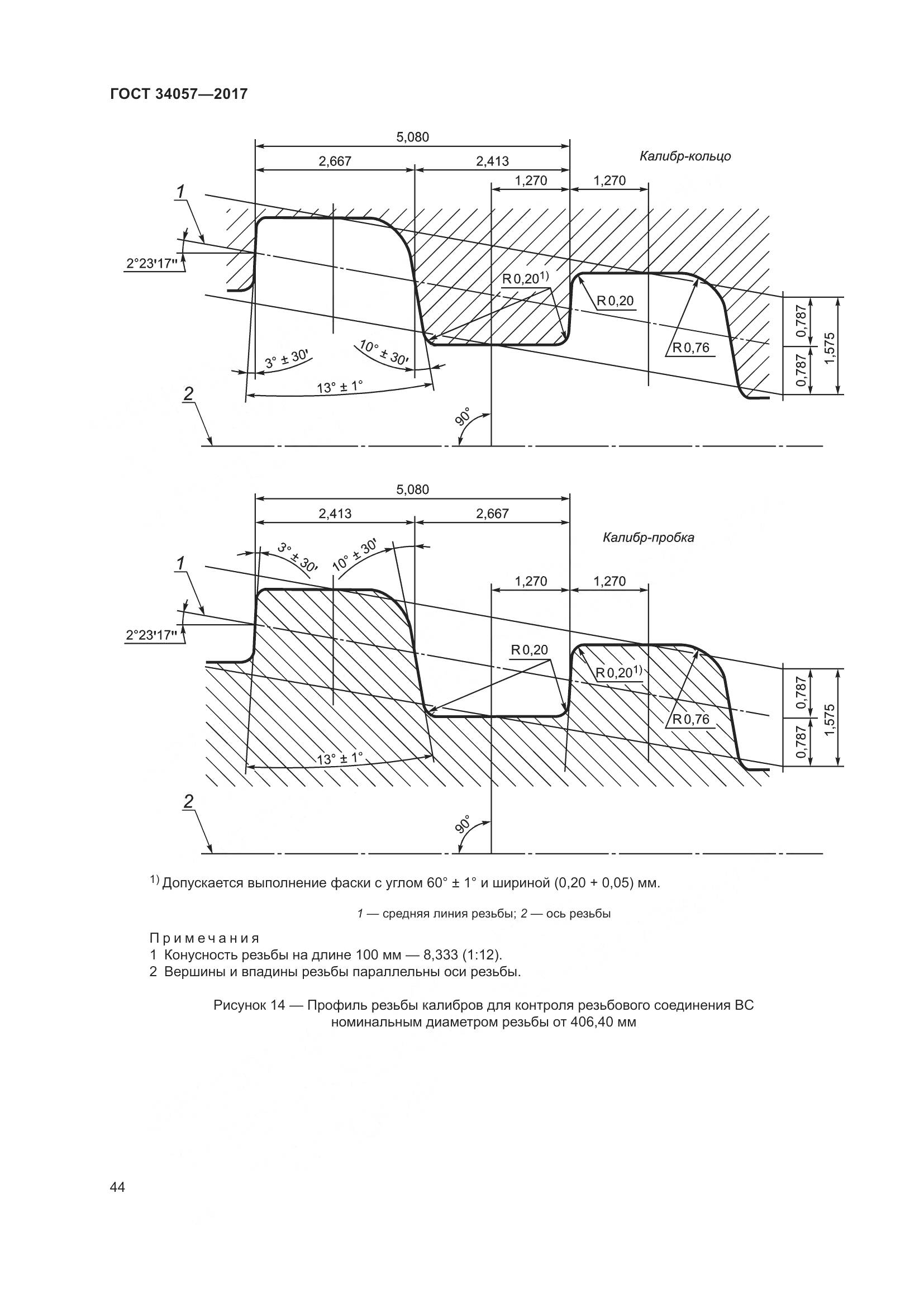 ГОСТ 34057-2017, страница 50