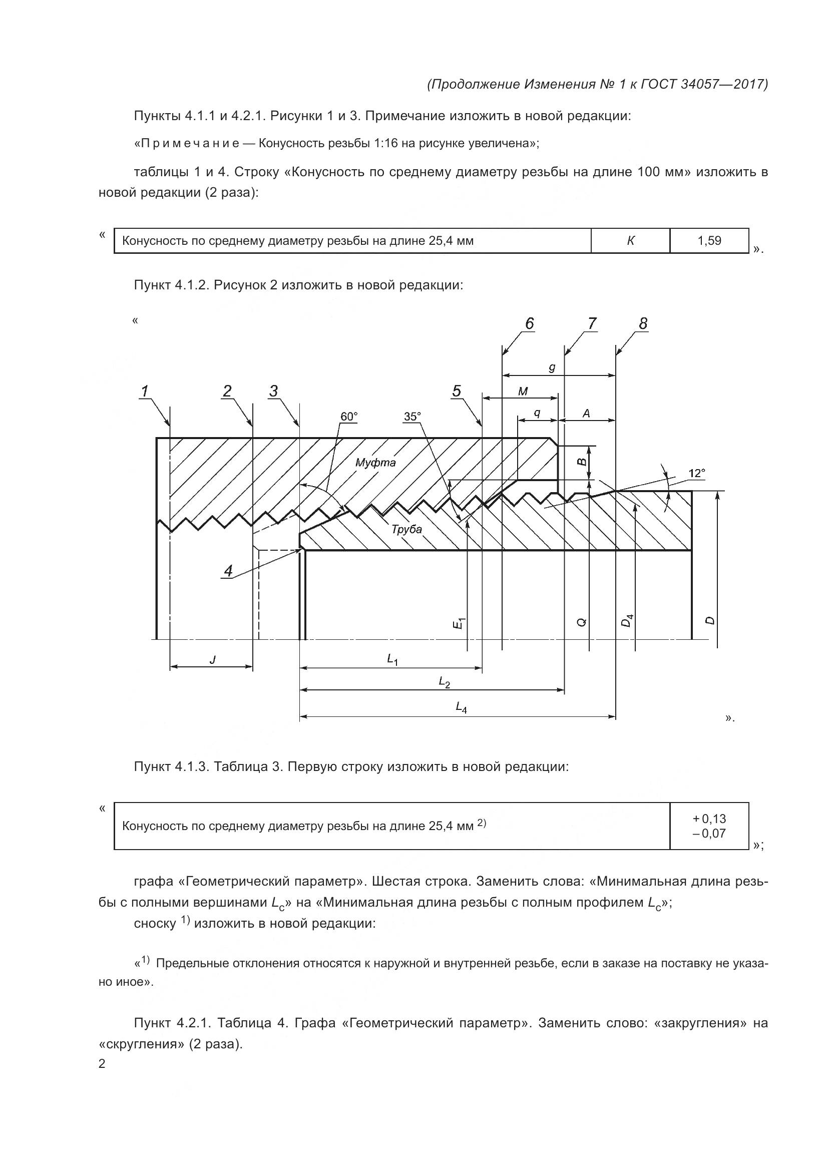ГОСТ 34057-2017, страница 65