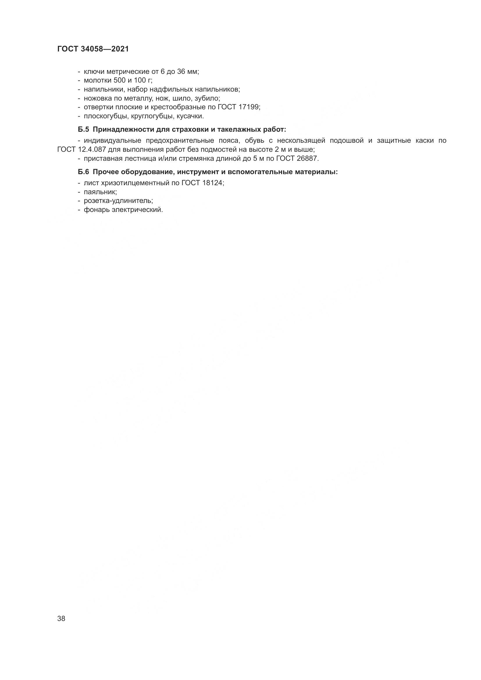 ГОСТ 34058-2021, страница 43