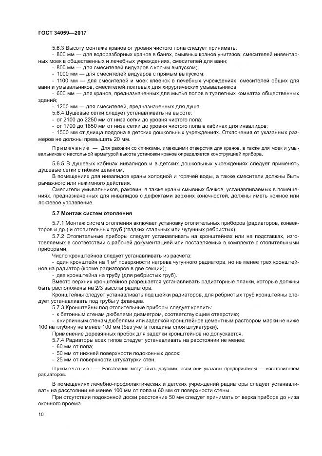 ГОСТ 34059-2017, страница 14