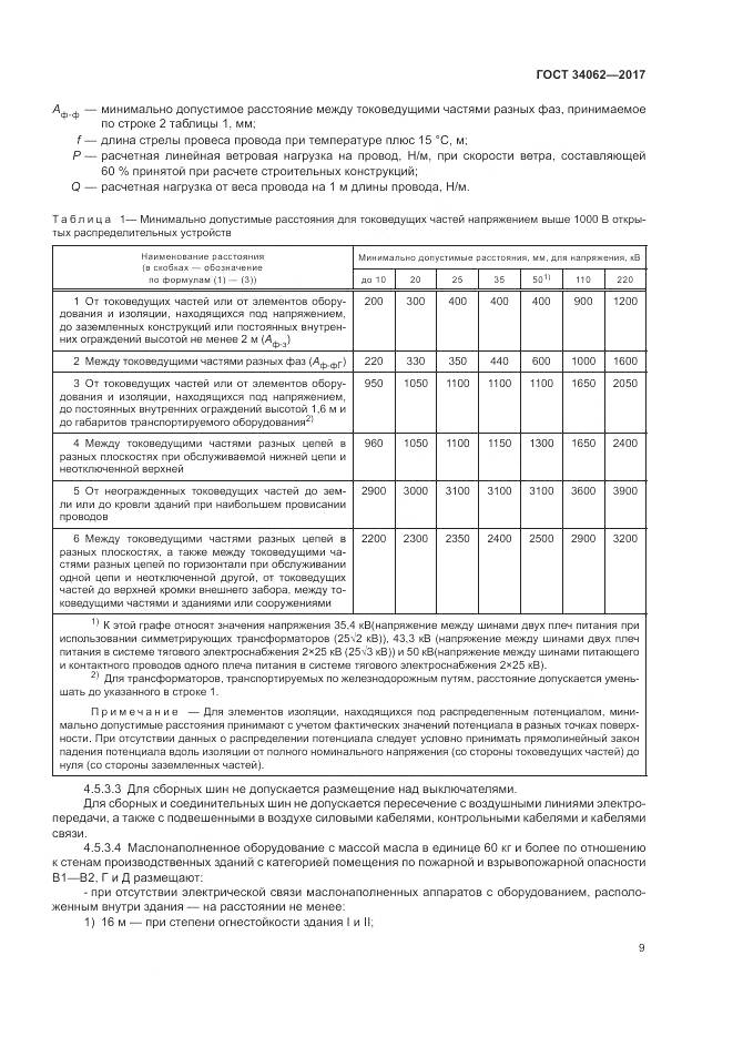 ГОСТ 34062-2017, страница 13