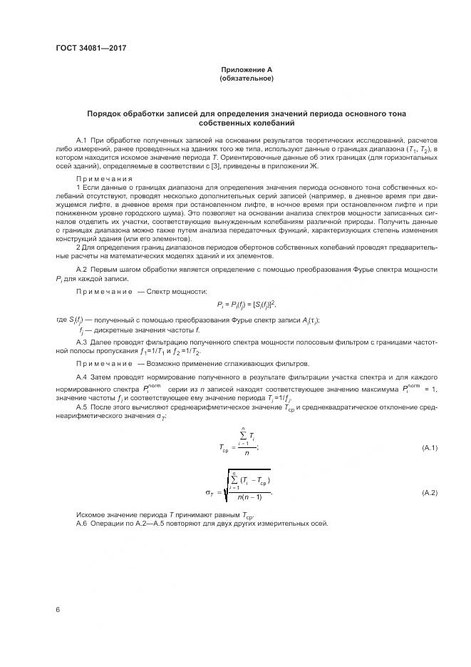 ГОСТ 34081-2017, страница 10