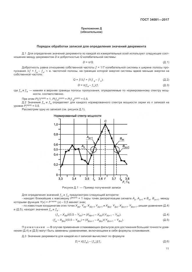 ГОСТ 34081-2017, страница 15