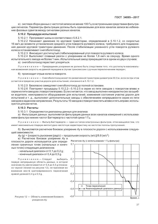 ГОСТ 34095-2017, страница 31