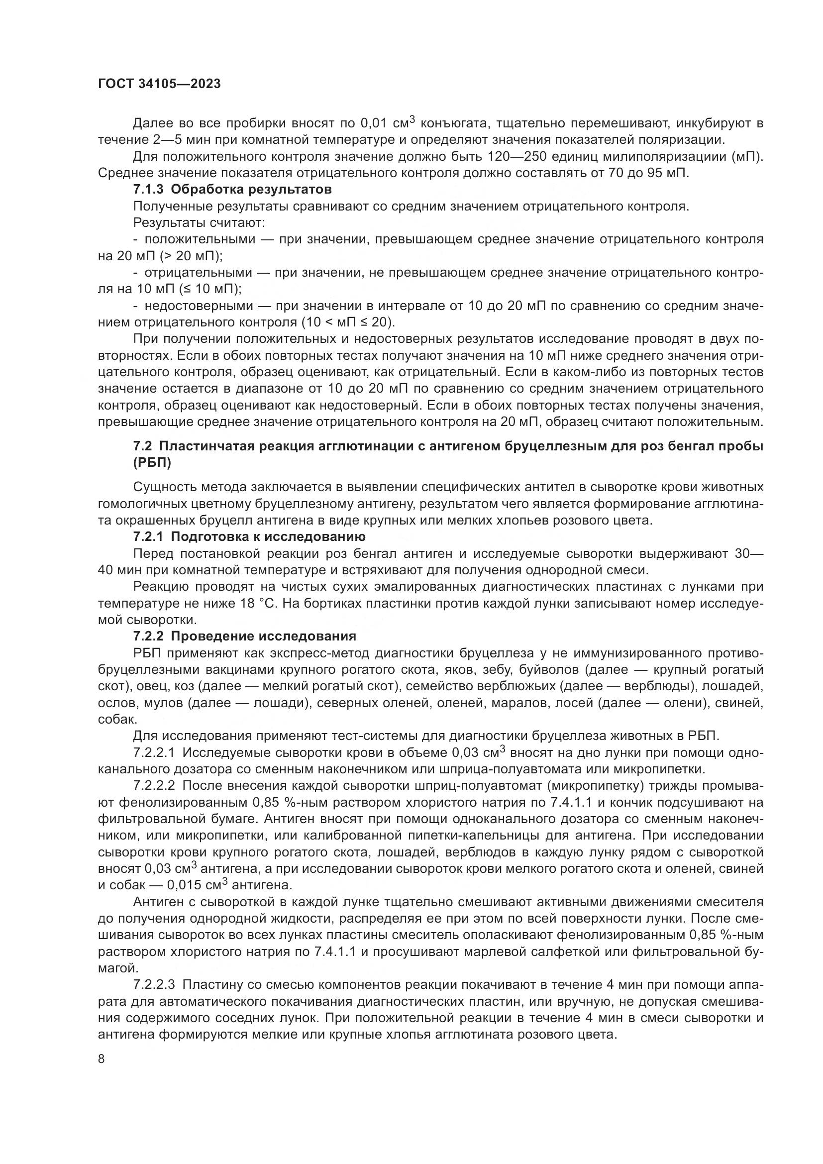 ГОСТ 34105-2023, страница 13