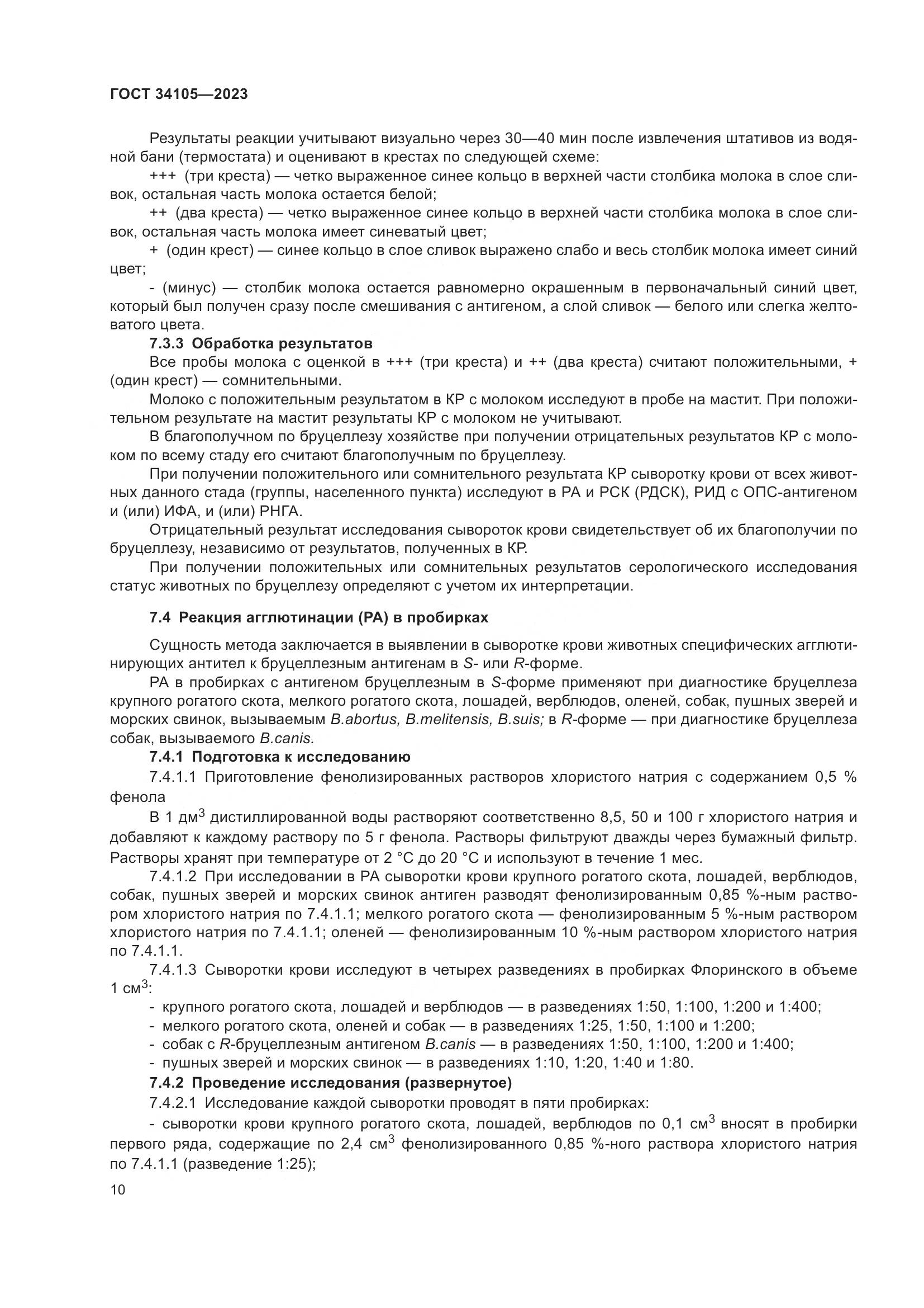 ГОСТ 34105-2023, страница 15