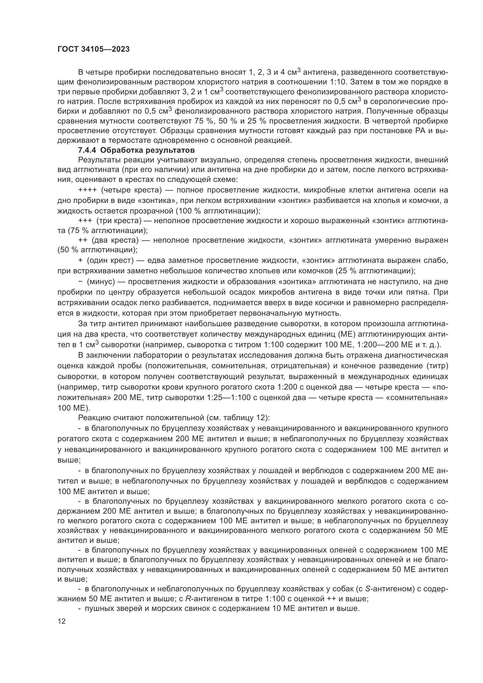 ГОСТ 34105-2023, страница 17