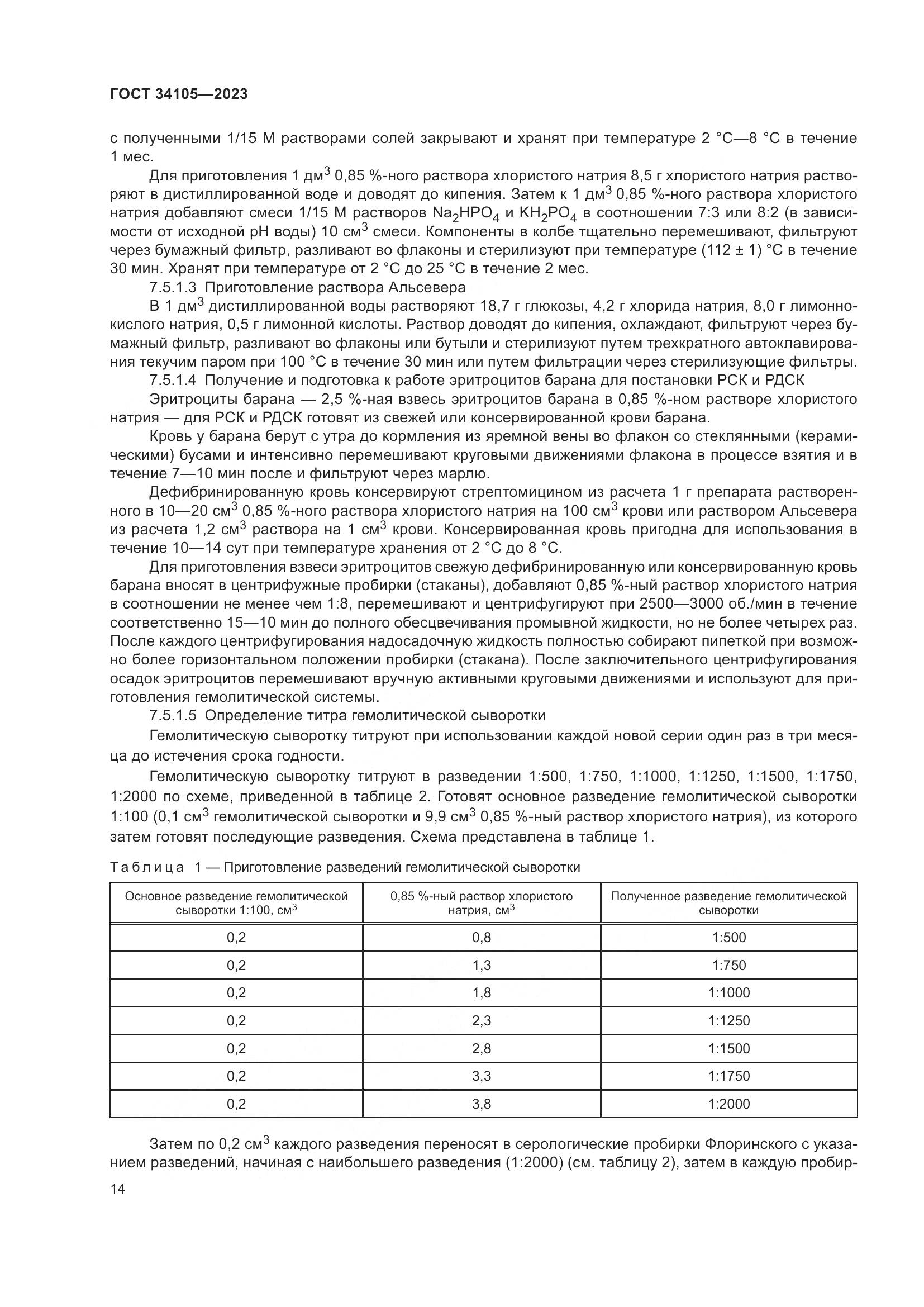 ГОСТ 34105-2023, страница 19