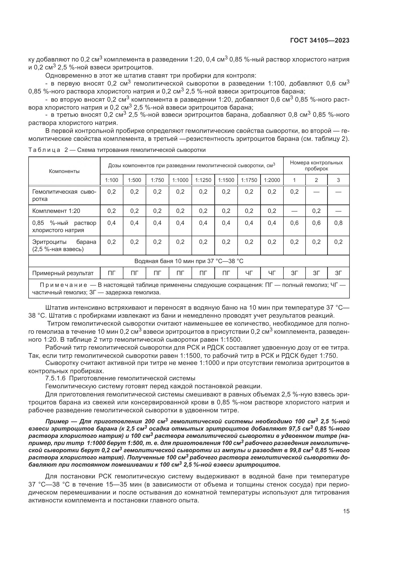 ГОСТ 34105-2023, страница 20