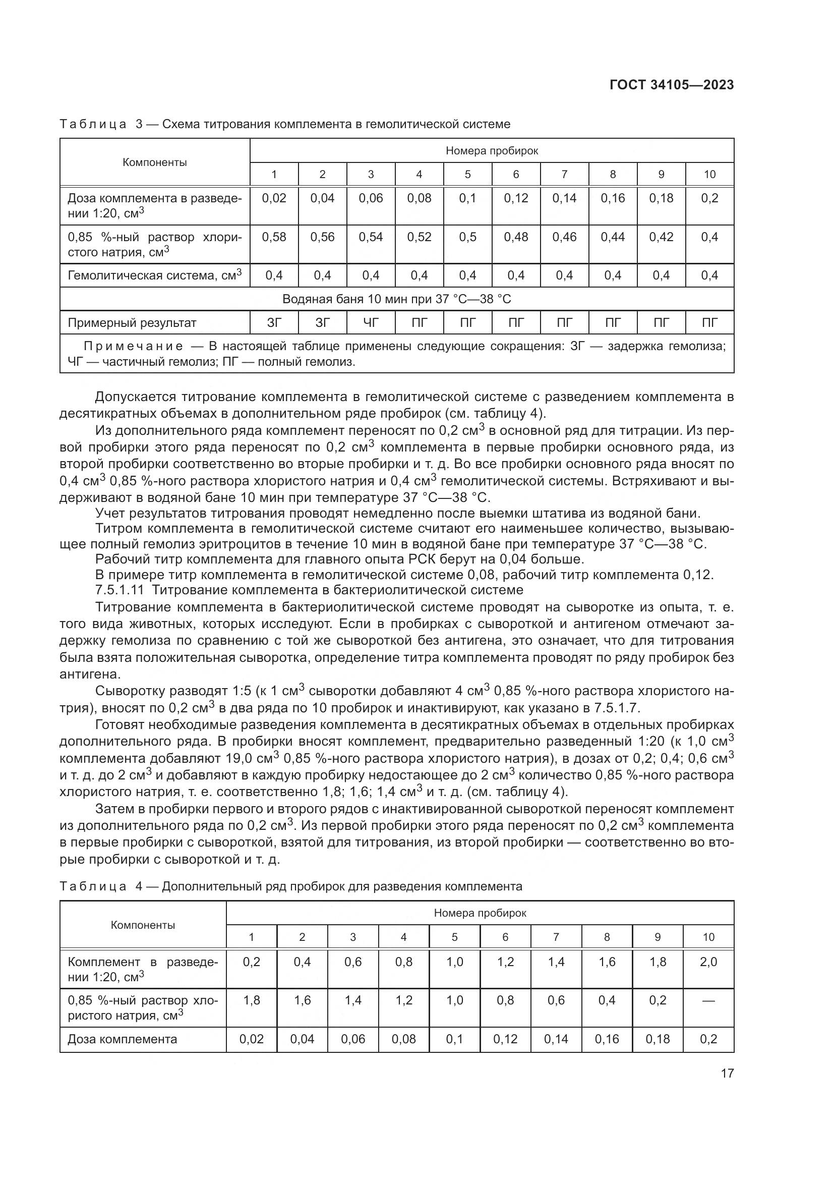 ГОСТ 34105-2023, страница 22