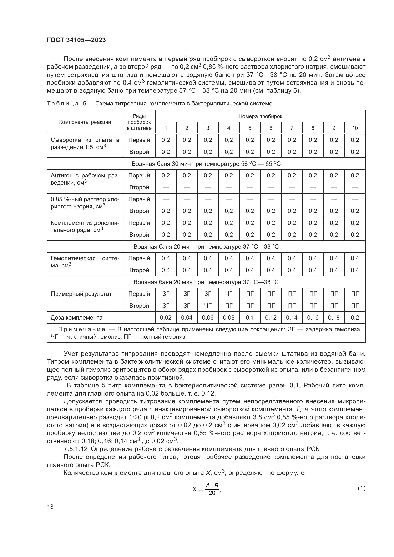 ГОСТ 34105-2023, страница 23