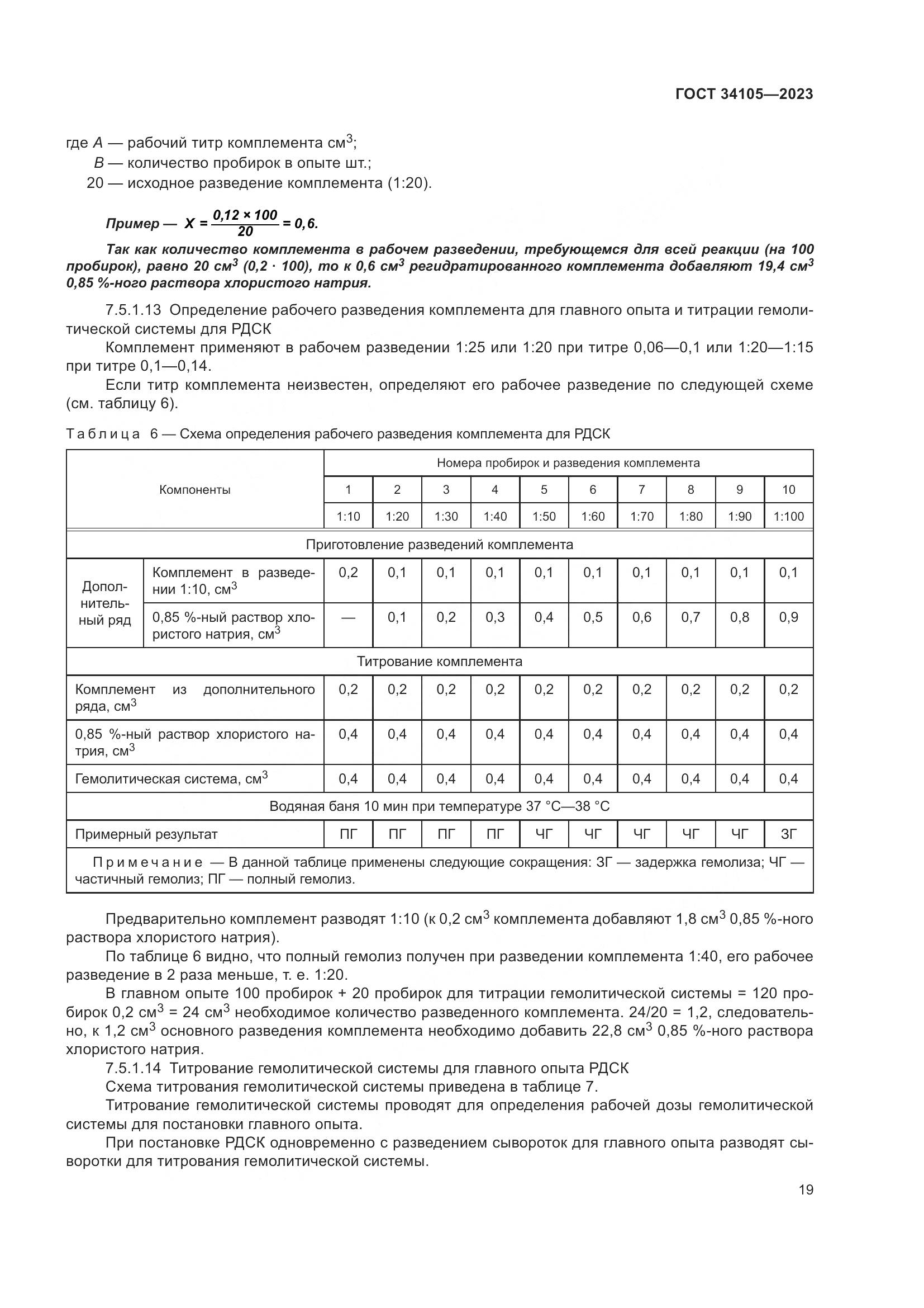 ГОСТ 34105-2023, страница 24