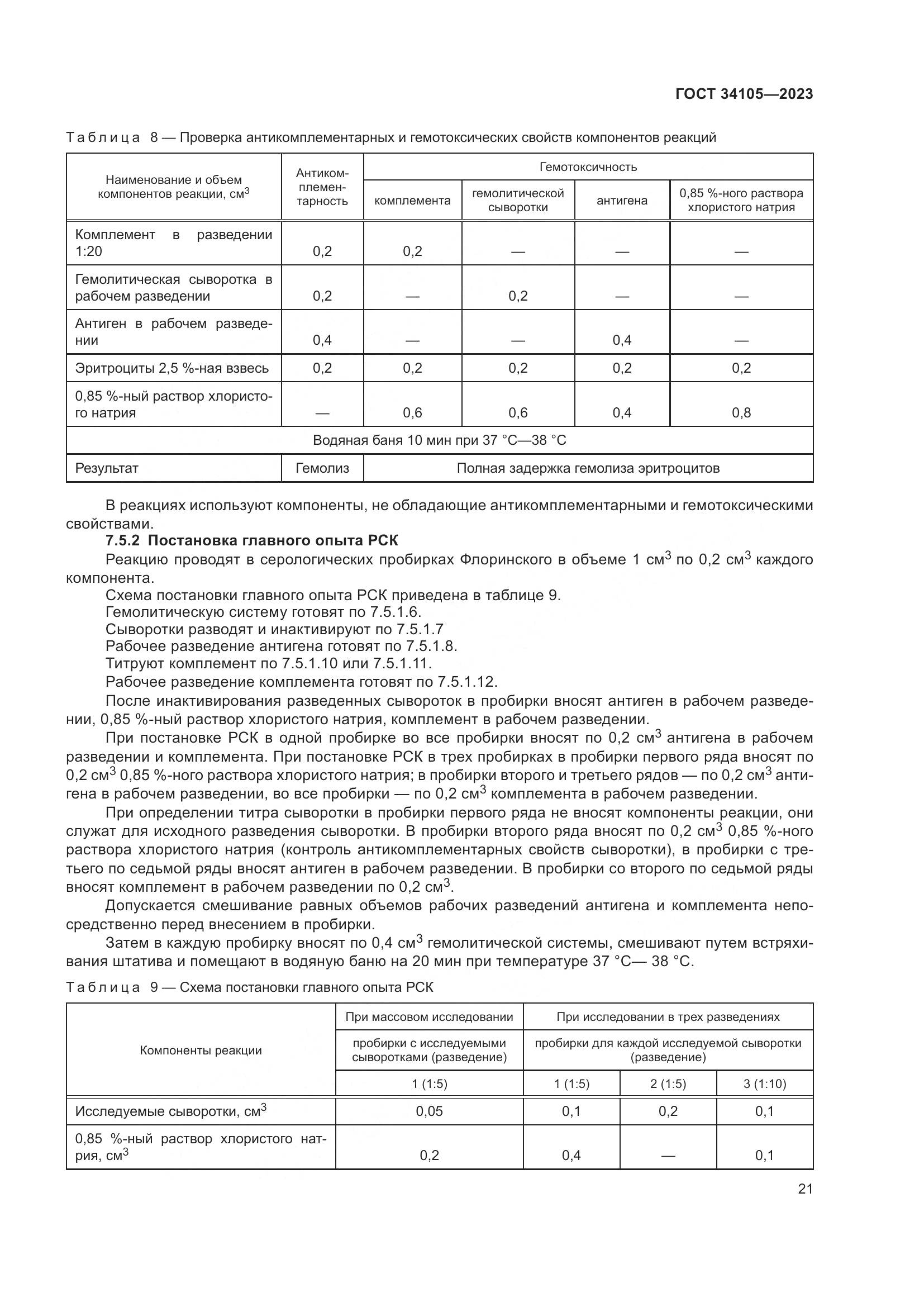 ГОСТ 34105-2023, страница 26