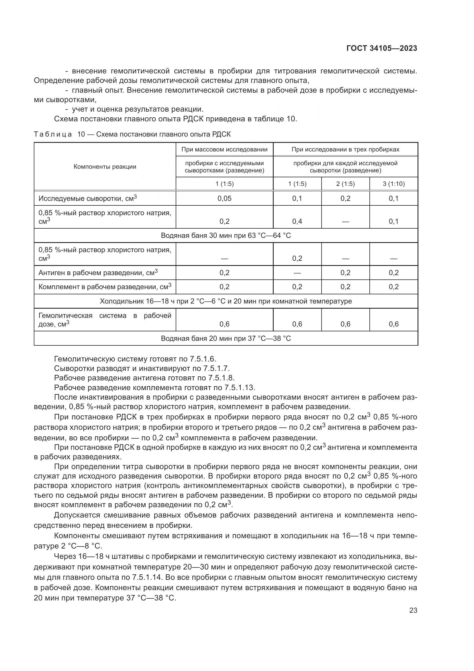 ГОСТ 34105-2023, страница 28