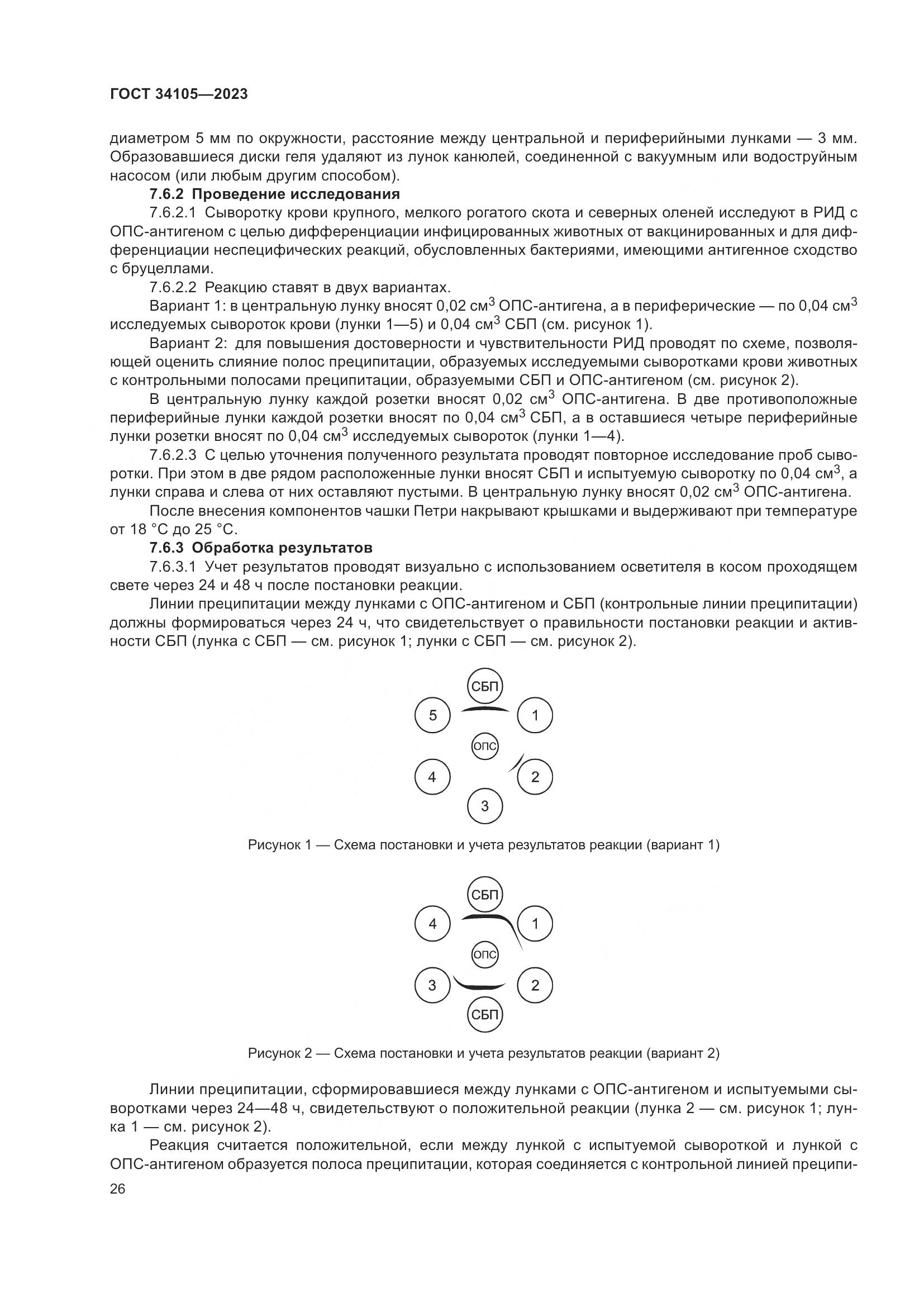 ГОСТ 34105-2023, страница 31