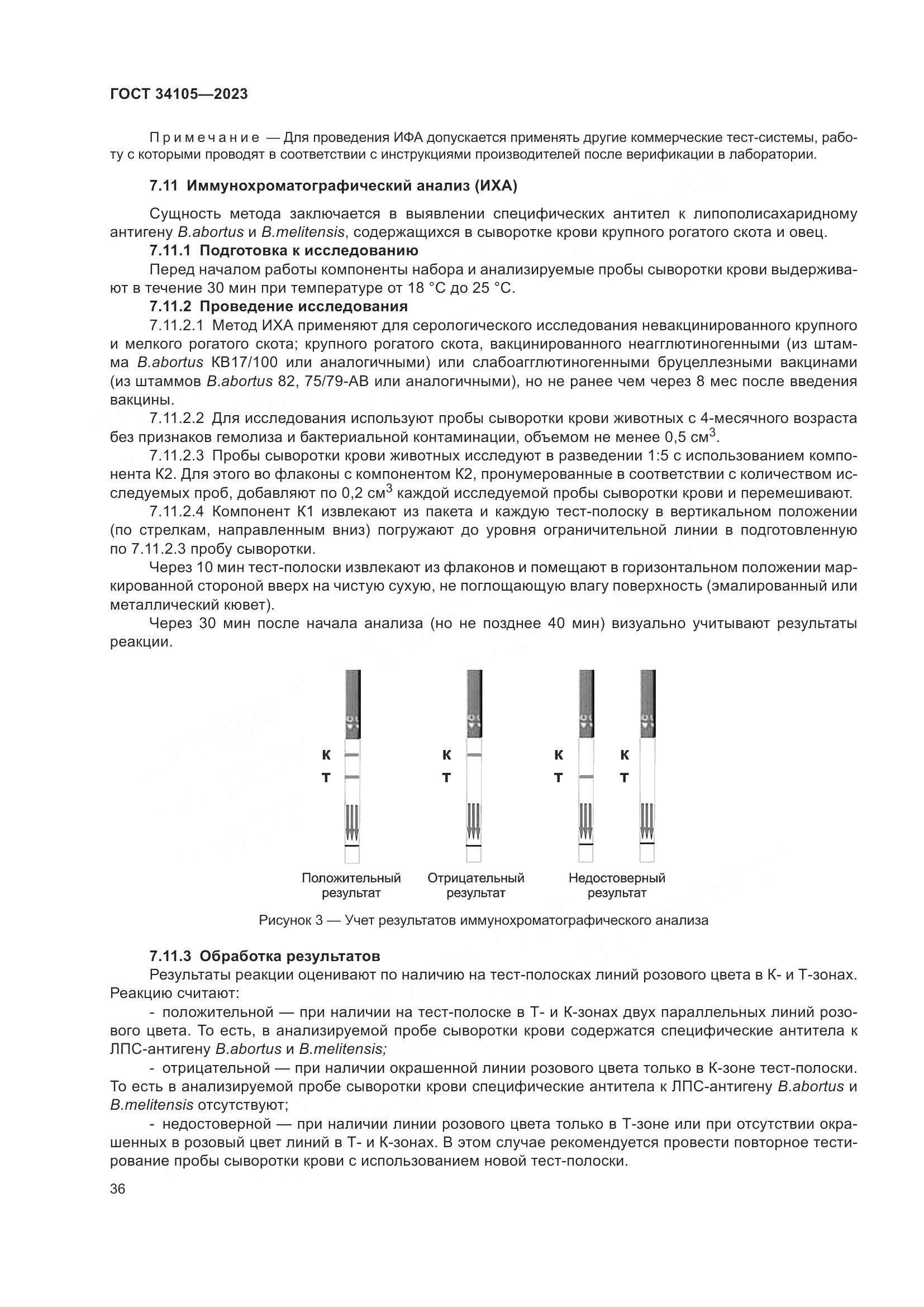 ГОСТ 34105-2023, страница 41