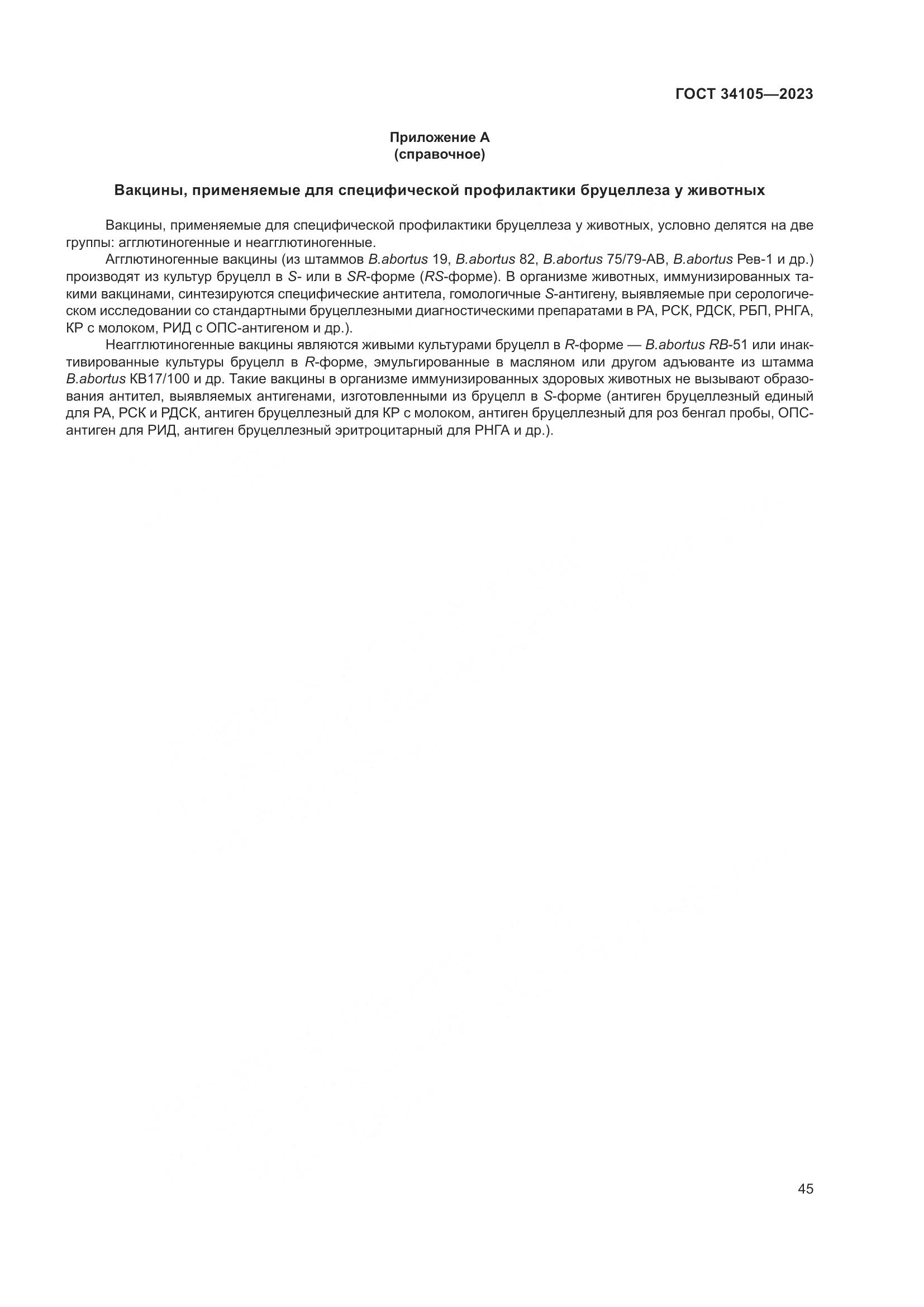 ГОСТ 34105-2023, страница 50