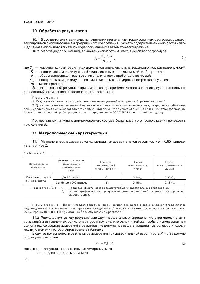 ГОСТ 34132-2017, страница 14