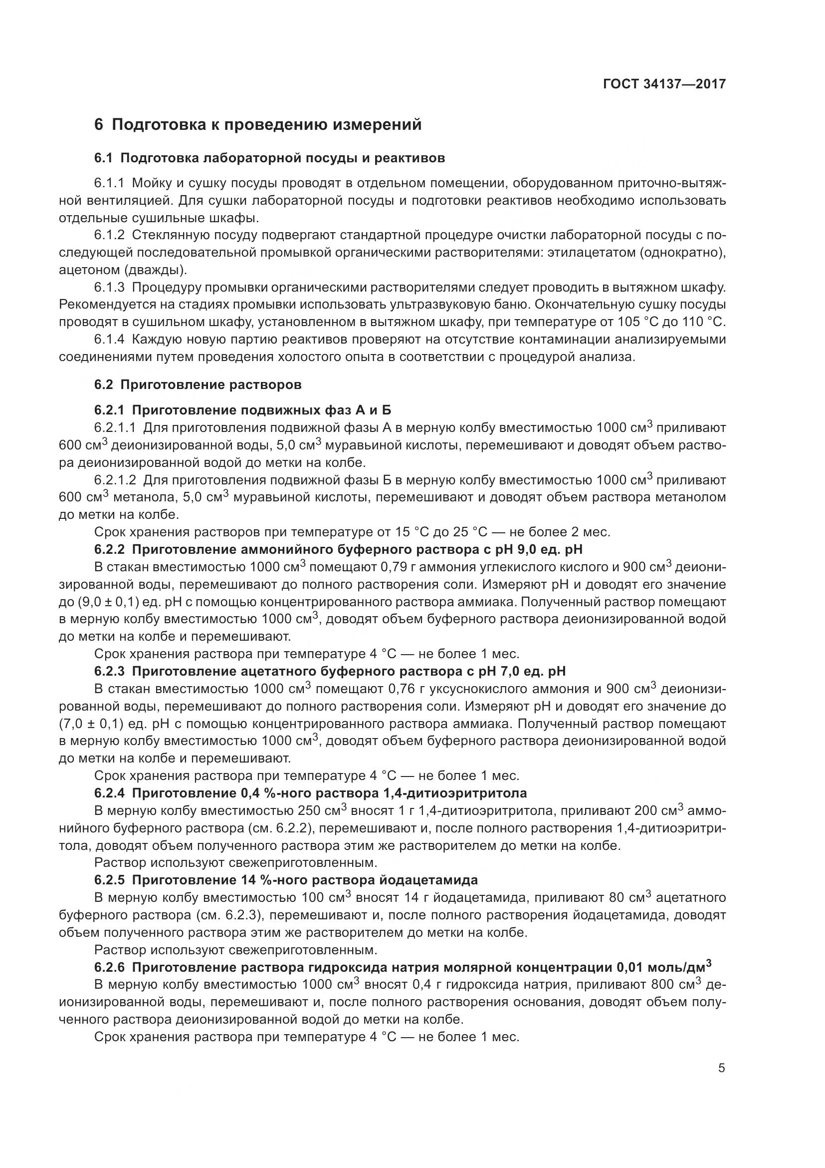 ГОСТ 34137-2017, страница 9