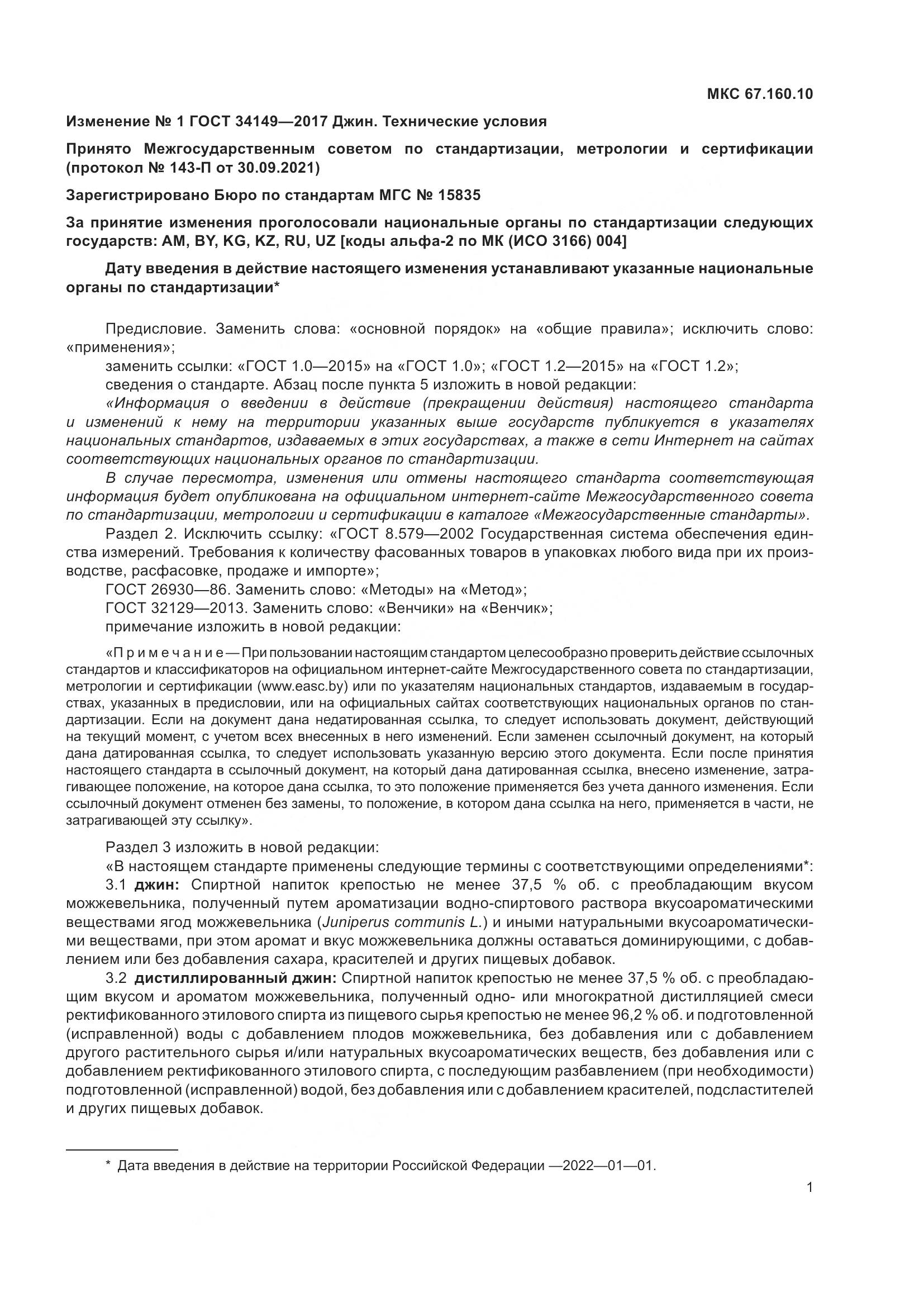 ГОСТ 34149-2017, страница 15