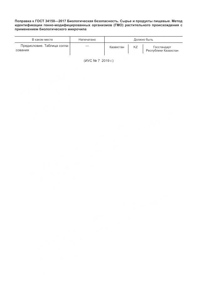 ГОСТ 34150-2017, страница 4