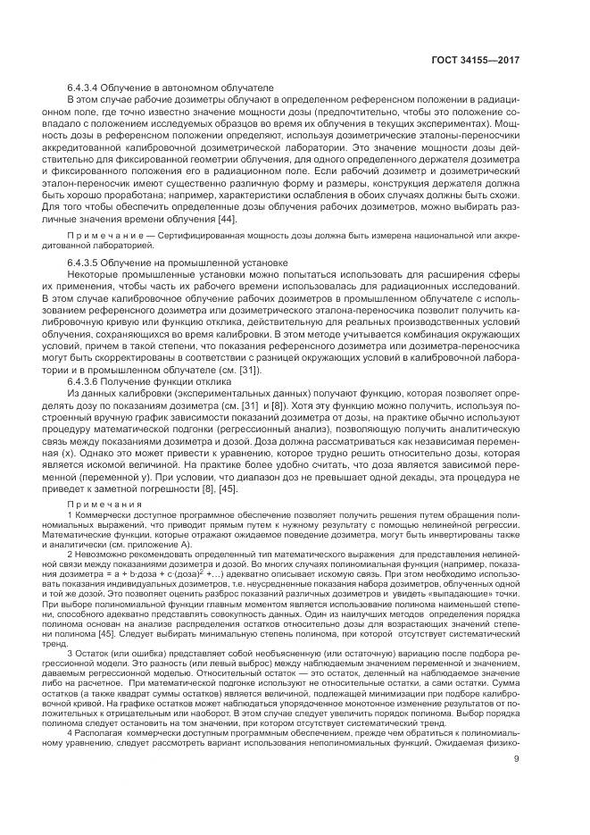 ГОСТ 34155-2017, страница 13